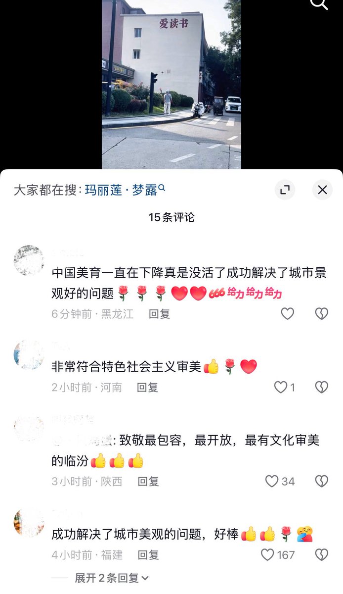 山西临汾玛丽莲·梦露壁画被涂白改为“爱读书”墙引发网络热议