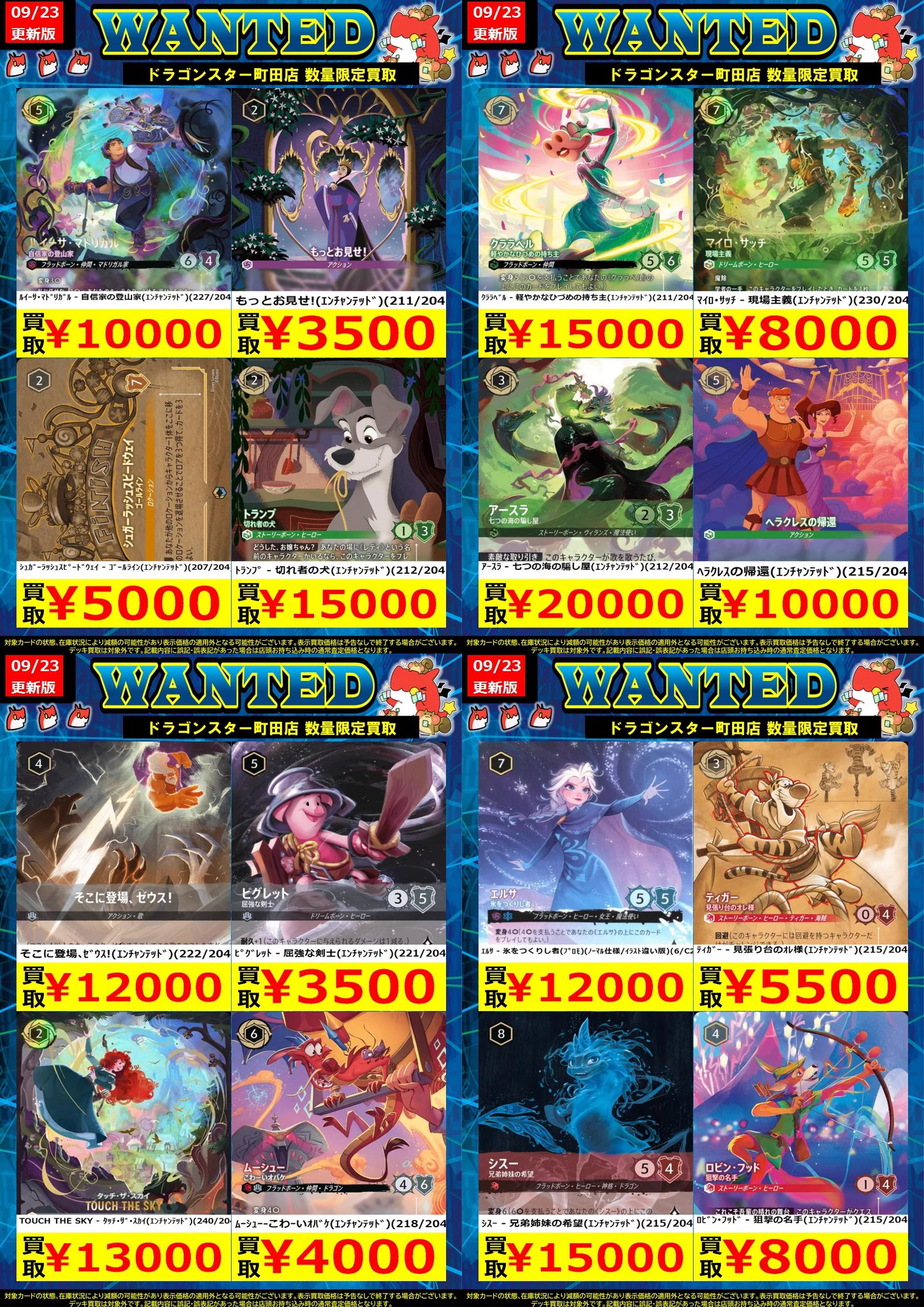 ドラゴンスター町田店 on X: 