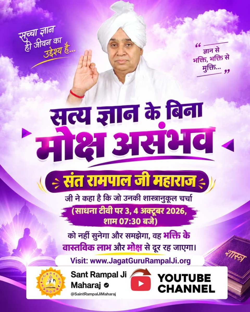 GoverdhanSahu8's tweet photo. #शास्त्रार्थ_का_शंखनाद

Sant RampalJi YtChannel https://t.co/CdWgTUsMN4