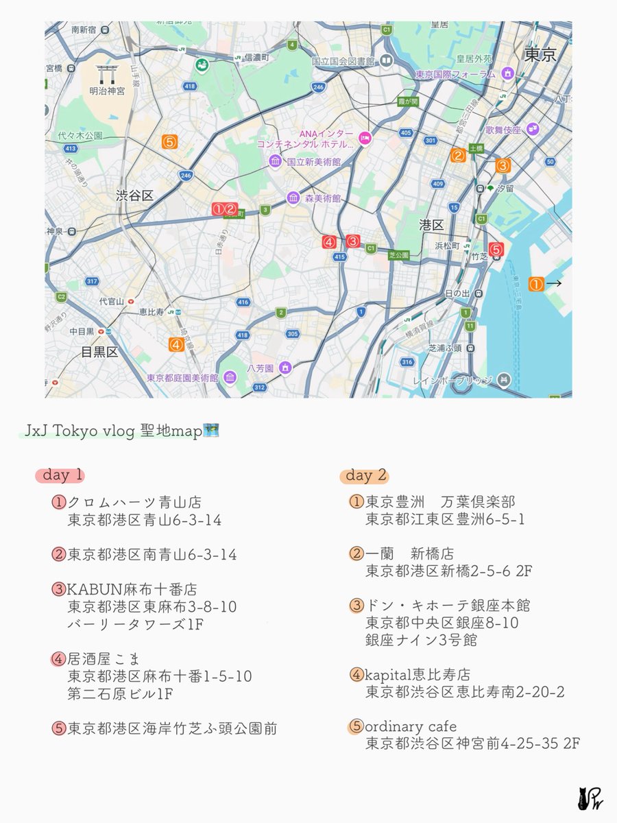 Tw1n2_17's tweet photo. 【SEVENTEEN 聖地】

🗺 JxJ Tokyo vlog 聖地map 🗺

👬 SEVENTEEN ジョンハン 정한 ジョシュア 조슈아 ジスハン

🔗 https://t.co/EJUTHfm3QD

聖地巡りにお使いください✧

#SEVENTEEN #세븐틴 #SEVENTEEN_聖地 https://t.co/mituC0gfpL