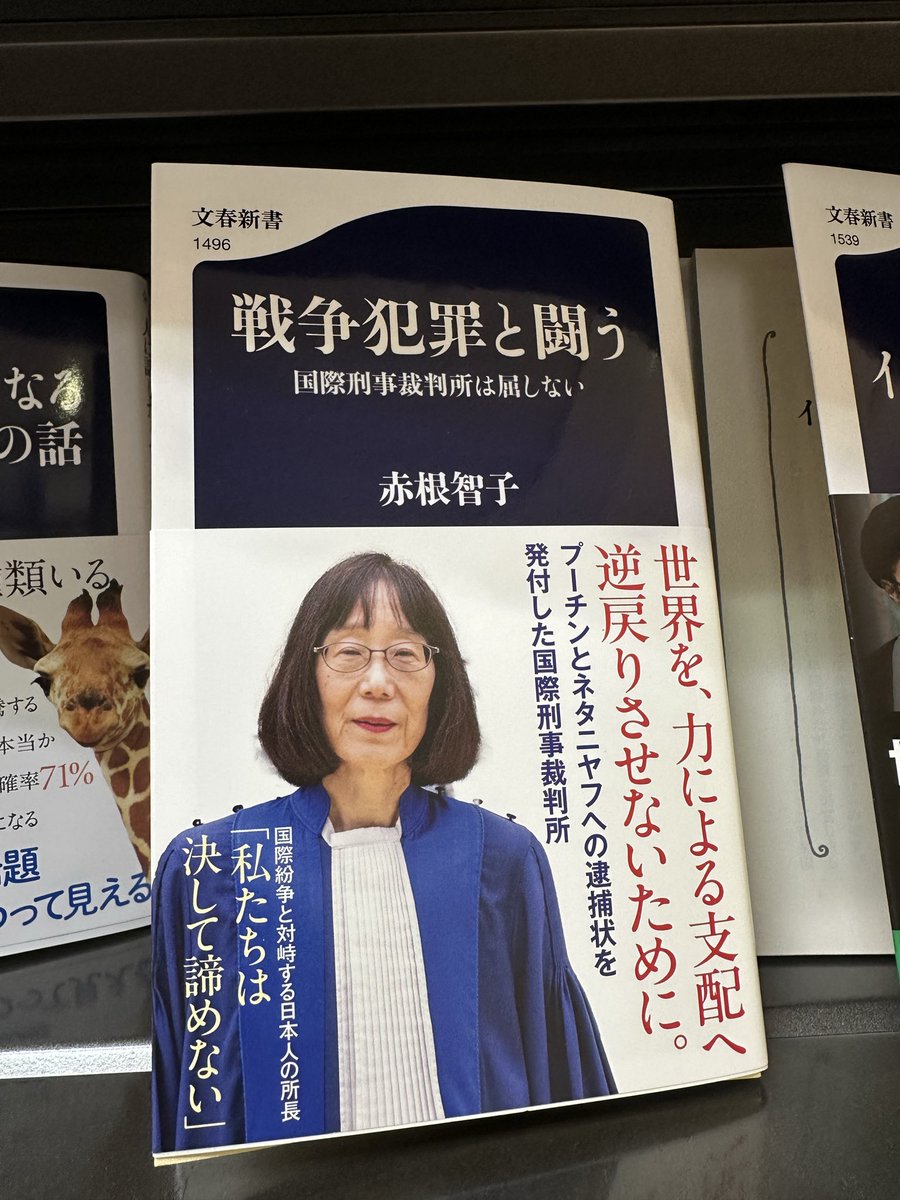 poncotso's tweet photo. 読んでいます

ICC所長　赤根智子さん著書
【戦争犯���と闘う】

新横浜の有隣堂書店で入手
くまざわ書店では見つけられなかったけどレジ横に手作りの【戦争を考える】コーナーが

有隣堂で娯楽の1冊と、地元の書店で手塚治虫作品を1冊入手
改めて書店の��さ(好さ)を感じた1日

知ることからね https://t.co/ofzKXaApA1