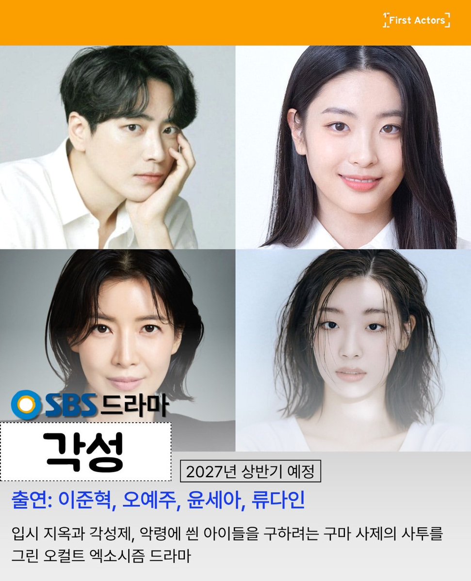 zooyeaoh's tweet photo. Drama yang paling aku tunggu di awal 2027: EXCITATIO! ✨️

Ini bakal jadi drama horror yang paling diantisipasi di awal 2027 sih 🔥

Castnya ada Lee Junhyuk, Oh Yeju, Yoon Seah, dan Ryu Dain.

Ceritanya tentang Gong Harang (Oh Yeju), seorang siswi pindahan yang berambisi masuk universitas impiannya. Demi meningkatkan nilainya, ia menggunakan obat misterius yang membuatnya bisa mendengar suara orang mati. Sejak itu, berbagai hal aneh mulai terjadi di sekolah. 

Pastor Antonio (Lee Junhyuk), seorang pastor yang menangani pengusiran roh jahat, kemudian datang untuk menyelidiki kejadian misterius tersebut dan akhirnya terlibat dalam kasus yang dialami Harang.

Horror + sekolah + persaingan masuk universitas + pengusiran roh jahat = BAKALAN SERU SIH 🔥

Banyak yang bilang drama ini vibesnya gabungan antara Revenant + SKY Castle. Jadi makin nggak sabar!
