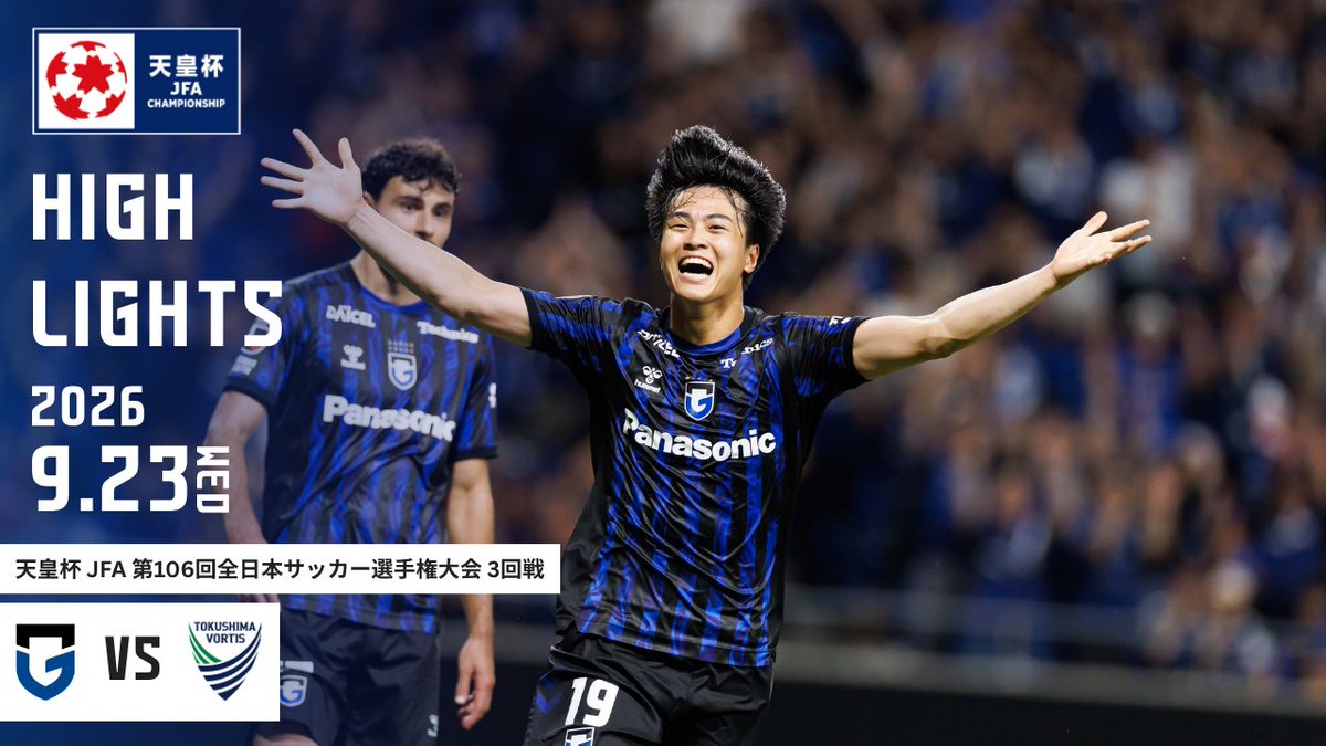 GAMBA_OFFICIAL's tweet photo. 🔵𝗛𝗜𝗚𝗛 𝗟𝗜𝗚𝗛𝗧𝗦⚫️

🏆天皇杯 JFA 第106回全日本サッカー選手権大会 3回戦
🆚徳島ヴォルティス

ご視聴はこちら⏬
https://t.co/grrdXlirvh

#ガンバ大阪 #GAMBAOSAKA https://t.co/fI8u4jrLk2