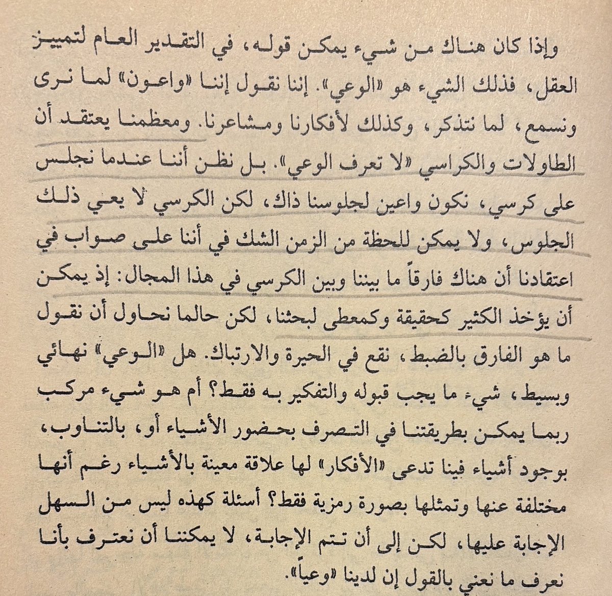 Dasein100's tweet photo. عند التفكير بالوعي
ربما نستطيع اسقاط بعض مانشعر به حيال تصرفات الجمادات بانها مستوى من مستويات الوعي ..

فمثلًا، قد يكون الكرسي الذي تجلس عليه مدرك لوزنك لذلك لا ينكسر فيكون ذلك ادراك حسي ويكون الاثر الذي تتركه عليه مع كثرة الاستعمال هو نوع من انواع الذاكرة بترسيخ الآثار عليه.. https://t.co/qhrGpJSYbt