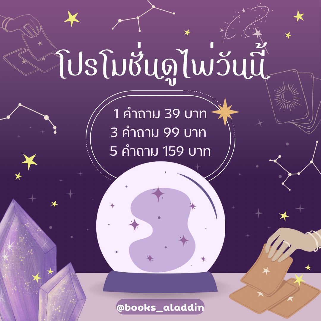 books_aladdin's tweet photo. คืนนี้ 23/09/26 รับคิวดูดวงค่า ราคาและโปรโมชั่นตามภาพเลย✨🙌🏻

🔥 พิเศษซื้อสามคำถามขึ้นไป เปิดออราเคิลฟรี 1 ใบ เป็นข้อความให้กำลังใจสั้น��จากจักรวาล

* ไม่รับเปิดเรื่องลี้ลับ เรื่องผี ของหาย ลักกี้แฟน และความเป็นความตายค่ะ

ส่งคำตอบภายในวันพรุ่งนี้ 
สามารถทักมาจองคิวก่อนได้เลยค่า https://t.co/mq9fzIURwx