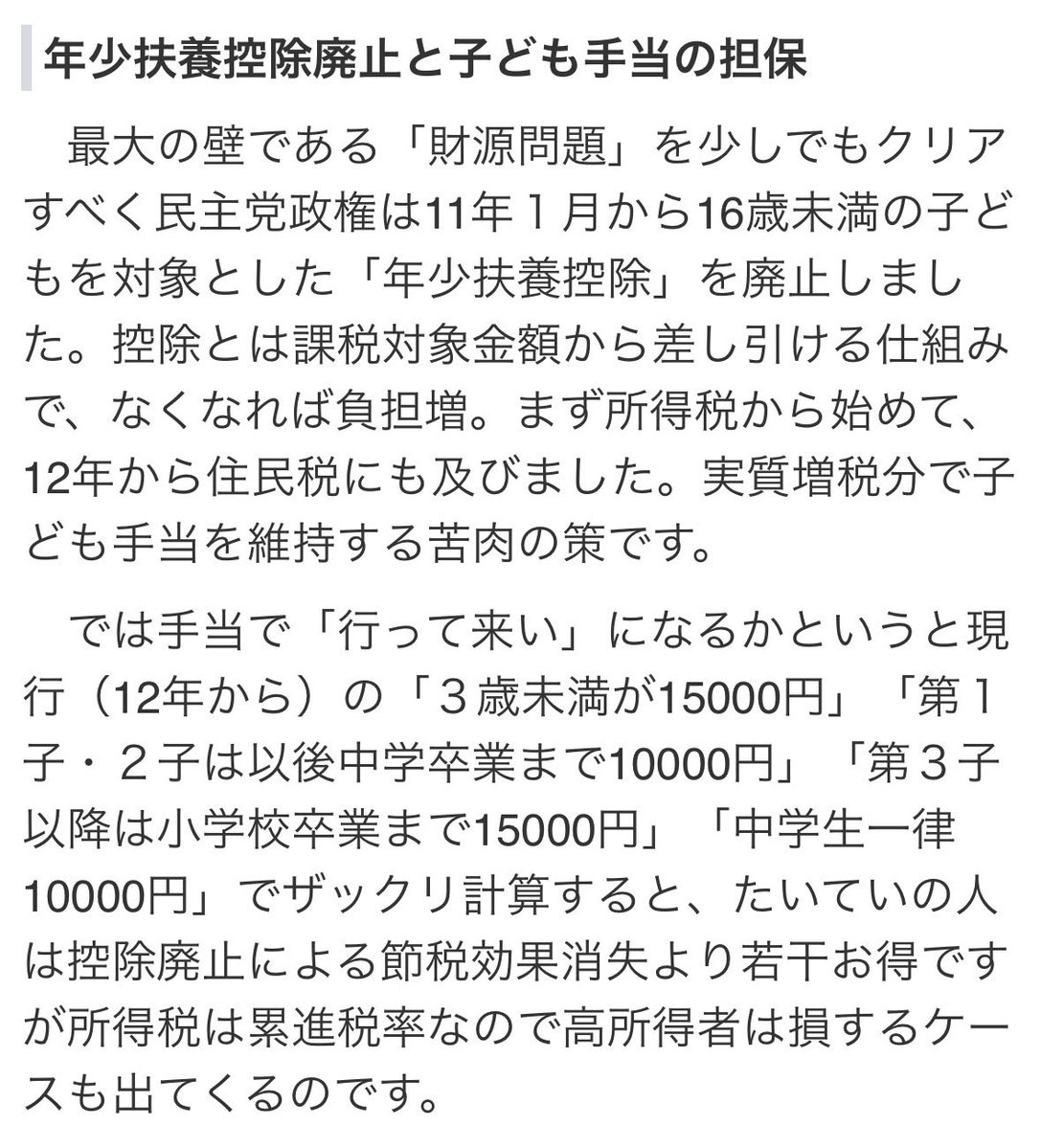 feminist_tokyo's tweet photo. お子さんが居ない方はご存知ないかもですが、ここに書かれた通り16歳未満には扶養控除がありません。

え？そんな馬鹿なことある？と思うでしょ？

昔ね、「子ども手当」の財源が無くて、代わりに子供の扶養控除を削るという本末転倒なことをした政権があったのよ。

「民主党」って言うんですけどね。