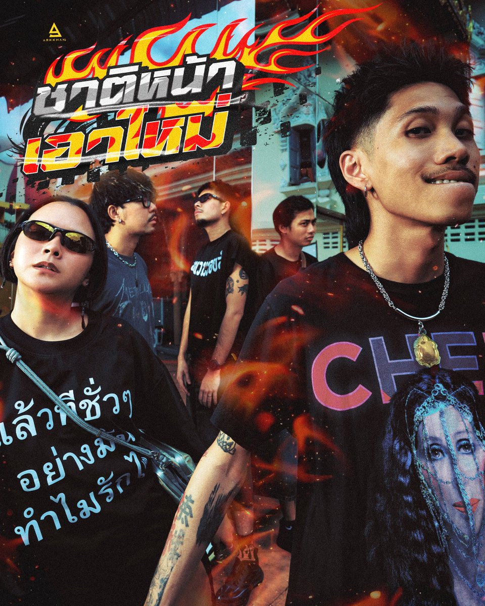 nacholas_newman's tweet photo. Copyshow 'ชาติหน้าเอาใหม่‘
https://t.co/EIfGeayfXN https://t.co/sIL41H7ALz