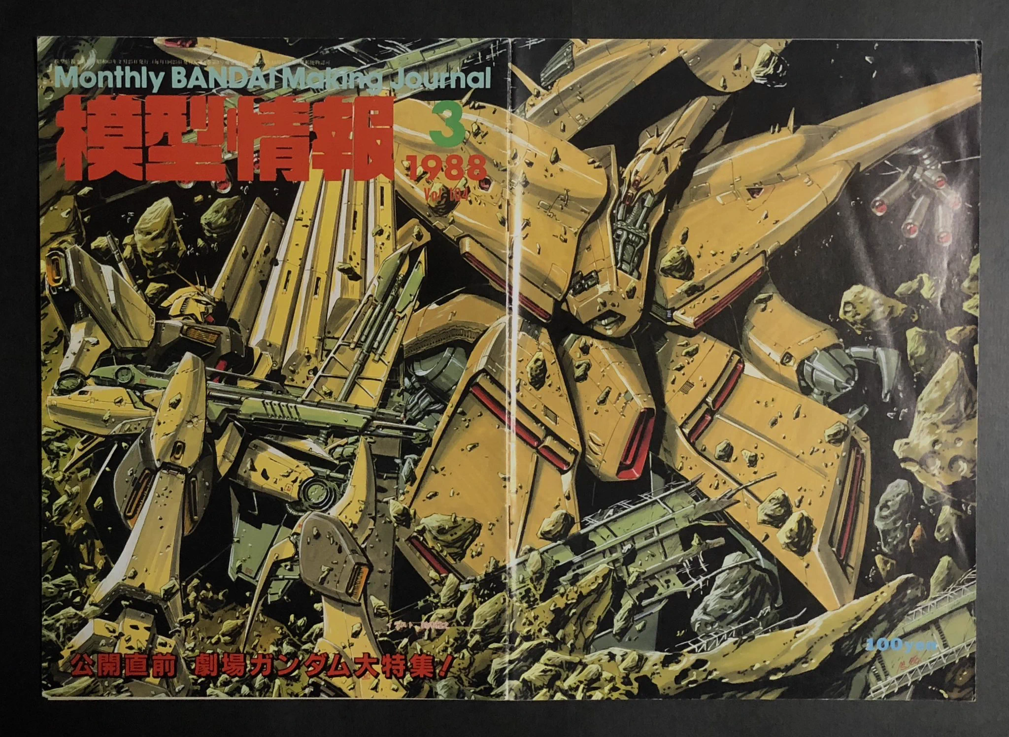 模型情報　1987年9月号、同11月～1988年3月号　逆襲のシャア　聖闘士星矢 ユ 〜 ジ ロ 〜 on X: 