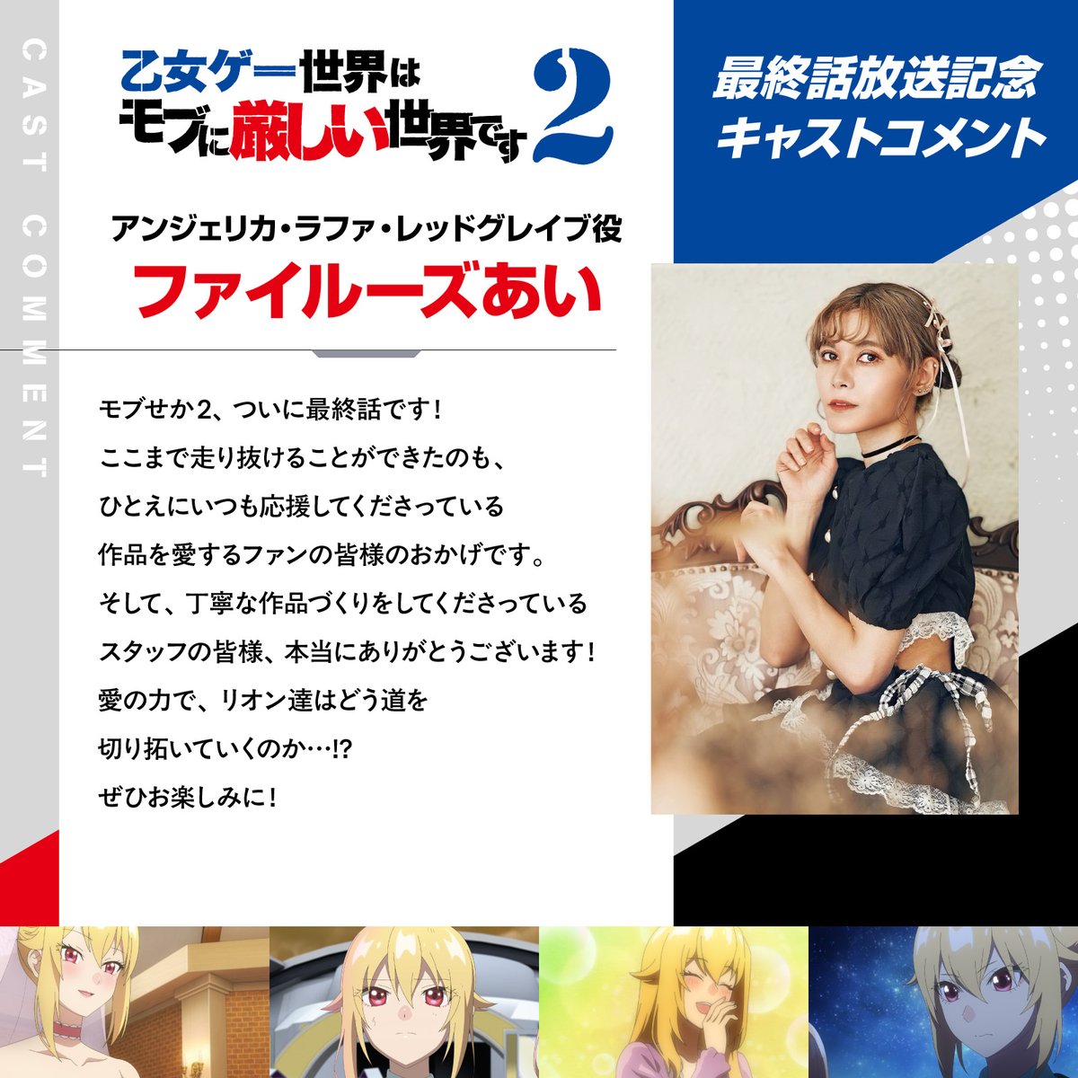 乙女ゲー世界はモブに厳しい世界です2 第12話 ツイート画像 1