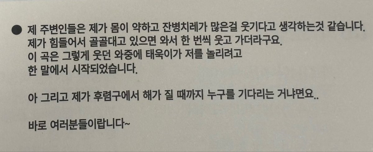 heynubee's tweet photo. @dlftldrP 너무 상큼하게 적혀잇어서 저 가사지 처음열고 되게당황(p)햇잖아요 https://t.co/CTjlmaDBWb
