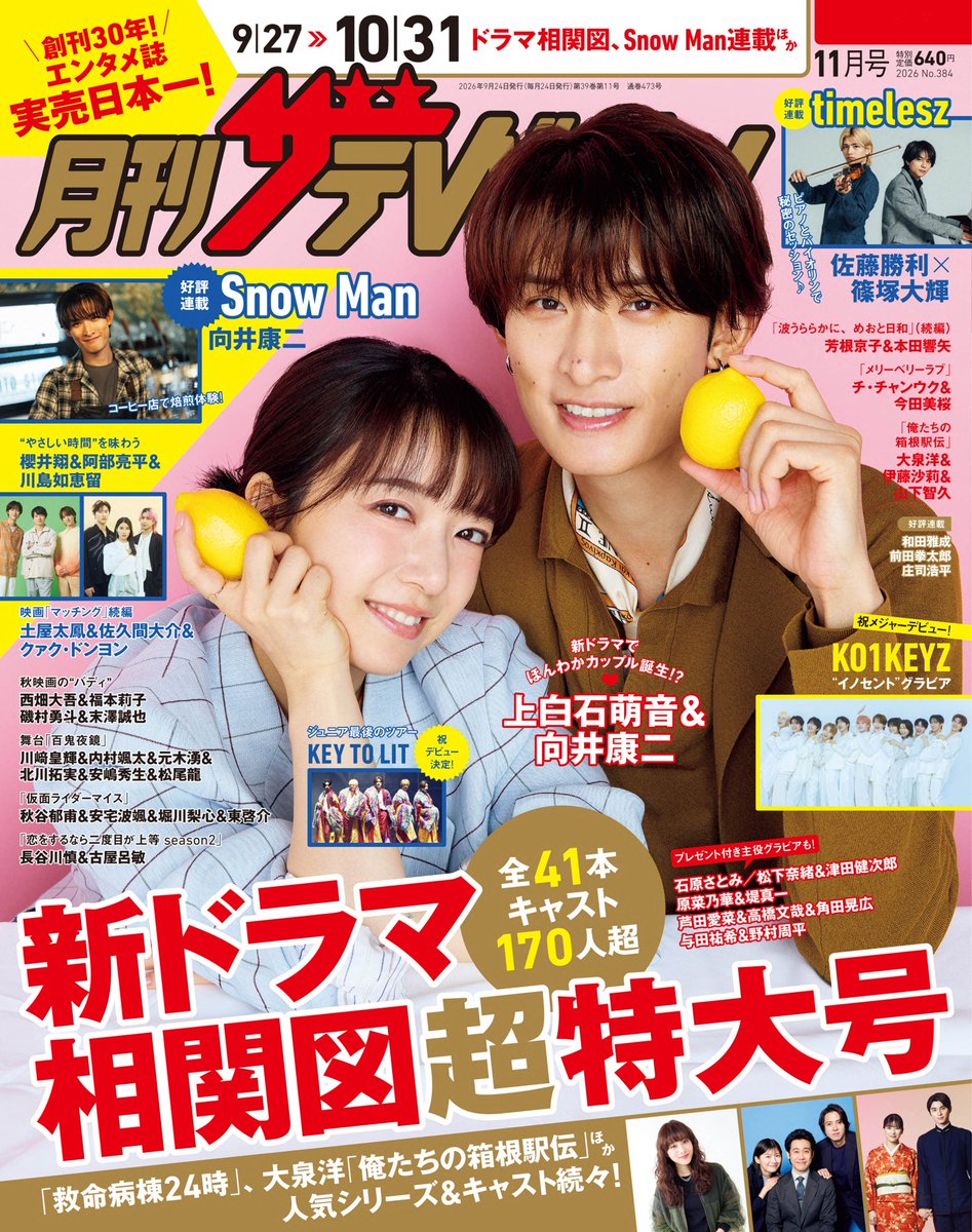 thetvjp's tweet photo. ＼本日発売🍋#月刊ザテレビジョン 11月号／

10月19日スタートのドラマ
「#南田南弁護士は天才肌」より
#芦田愛菜 さん＆ #高橋文哉 さん＆
#角田晃広 さんが登場！

役を演じる上で意識していることなどを
語ります！

▼お求めはコチラから
https://t.co/AujvjcS0S8 https://t.co/WetN6uIlX0