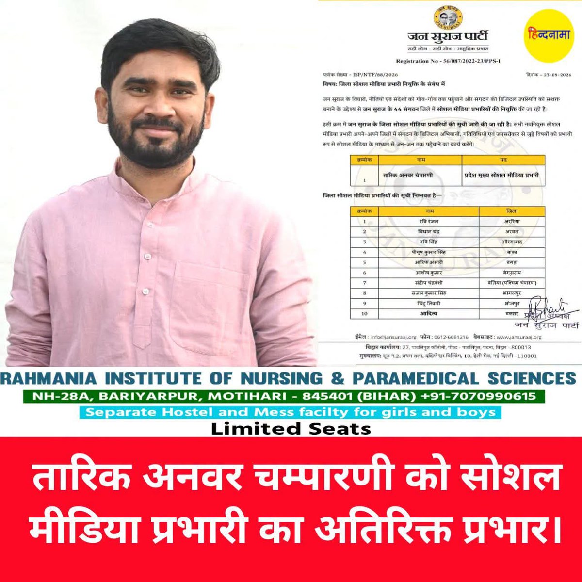 ashraf_zafir's tweet photo. बहुत बहुत मुबारक @Champarni_Tariq  साहब 🫰 https://t.co/MtyxYNyYym