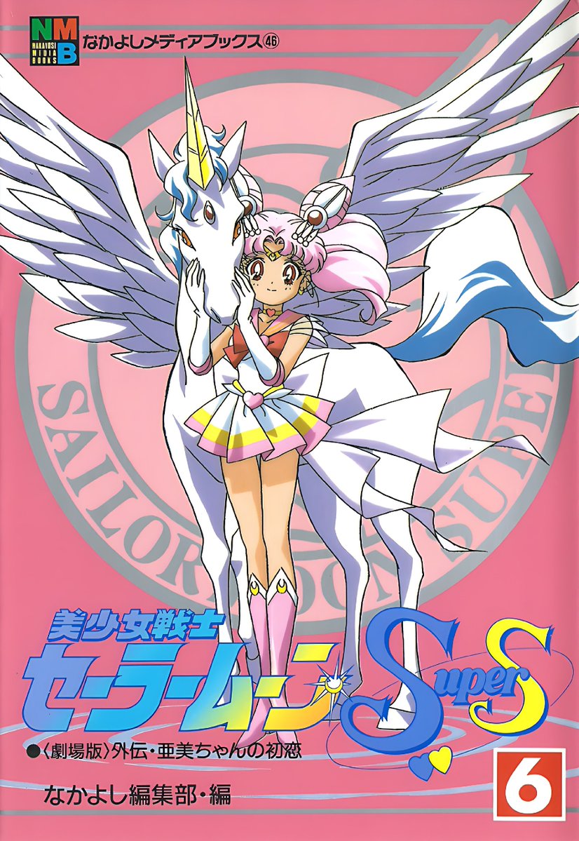 MissisAsakura's tweet photo. Sailor Moon SuperS 
💘💘💘💘💘💘💘💘💘💘💘💘💘💘💘 https://t.co/rsPdIuWhpW