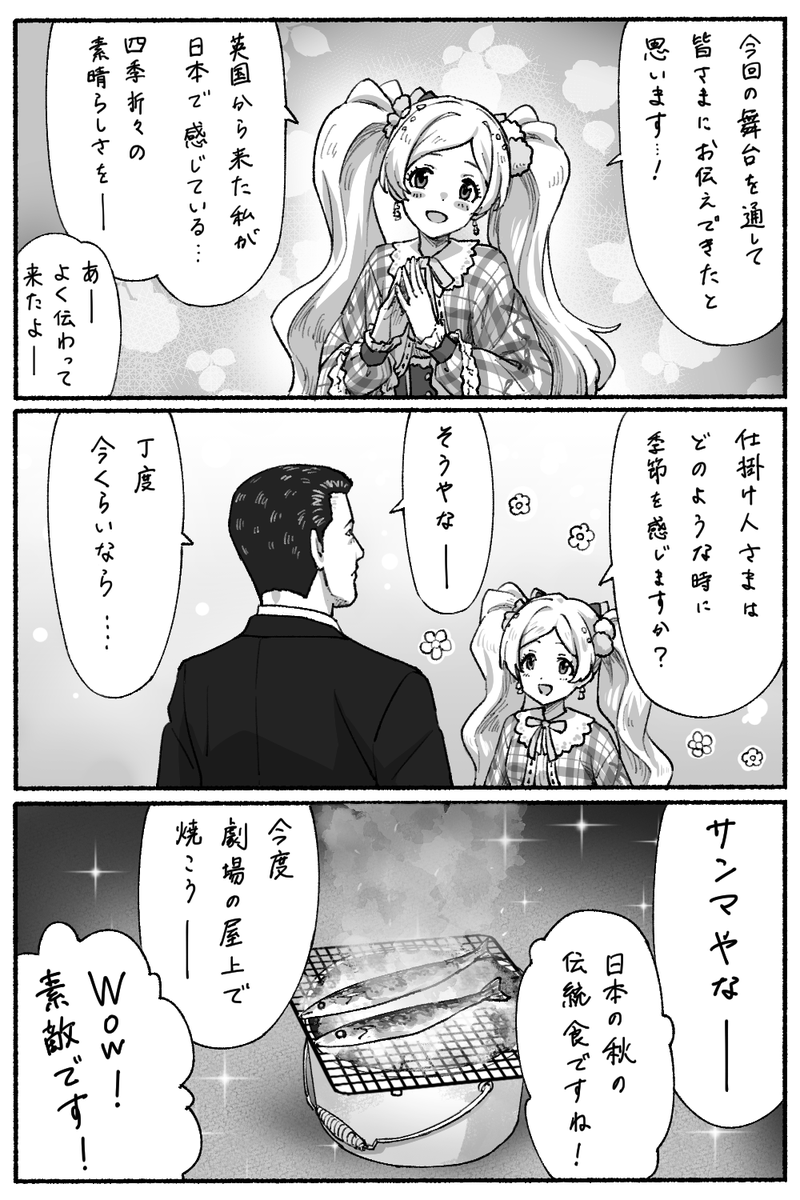 999Gic's tweet photo. 日本の四季をめぐる主演公演を成し遂げ、季節について語らうアイドルとP
#ミリオン14th_day1
#ファブルP
#エミリー・スチュアート https://t.co/b5vRCwwDp2