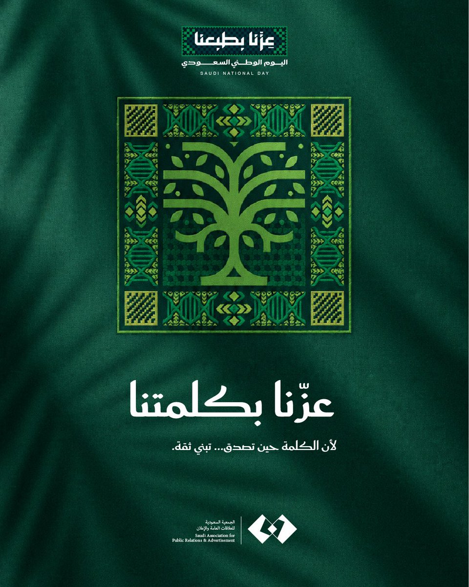 ksa_sapra's tweet photo. يتجدد عِزّ الوطن بعطاء أبنائه وفكرهم المبدع 🇸🇦
في
#اليوم_الوطني_السعودي نعتز في #سابرا بكوادرنا الوط��ية وبصمتنا الإيجابية التي تمتد أثراً وفكراً في كل محفل.
كل عام والمملكة العربية السعودية في عزّ ورفعة 🇸🇦 https://t.co/WvxDasvQx7