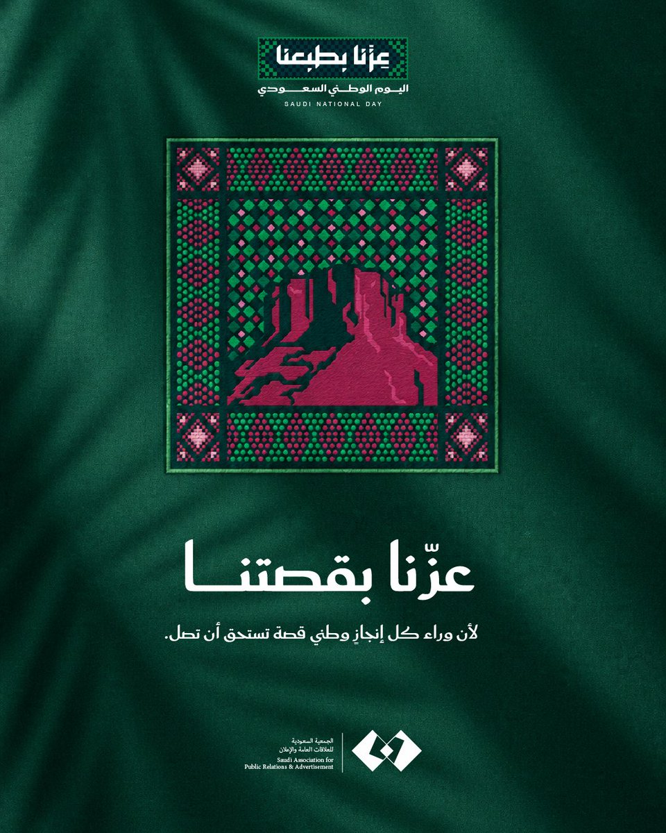 ksa_sapra's tweet photo. يتجدد عِزّ الوطن بعطاء أبنائه وفكرهم المبدع 🇸🇦
في
#اليوم_الوطني_السعودي نعتز في #سابرا بكوادرنا الوط��ية وبصمتنا الإيجابية التي تمتد أثراً وفكراً في كل محفل.
كل عام والمملكة العربية السعودية في عزّ ورفعة 🇸🇦 https://t.co/WvxDasvQx7