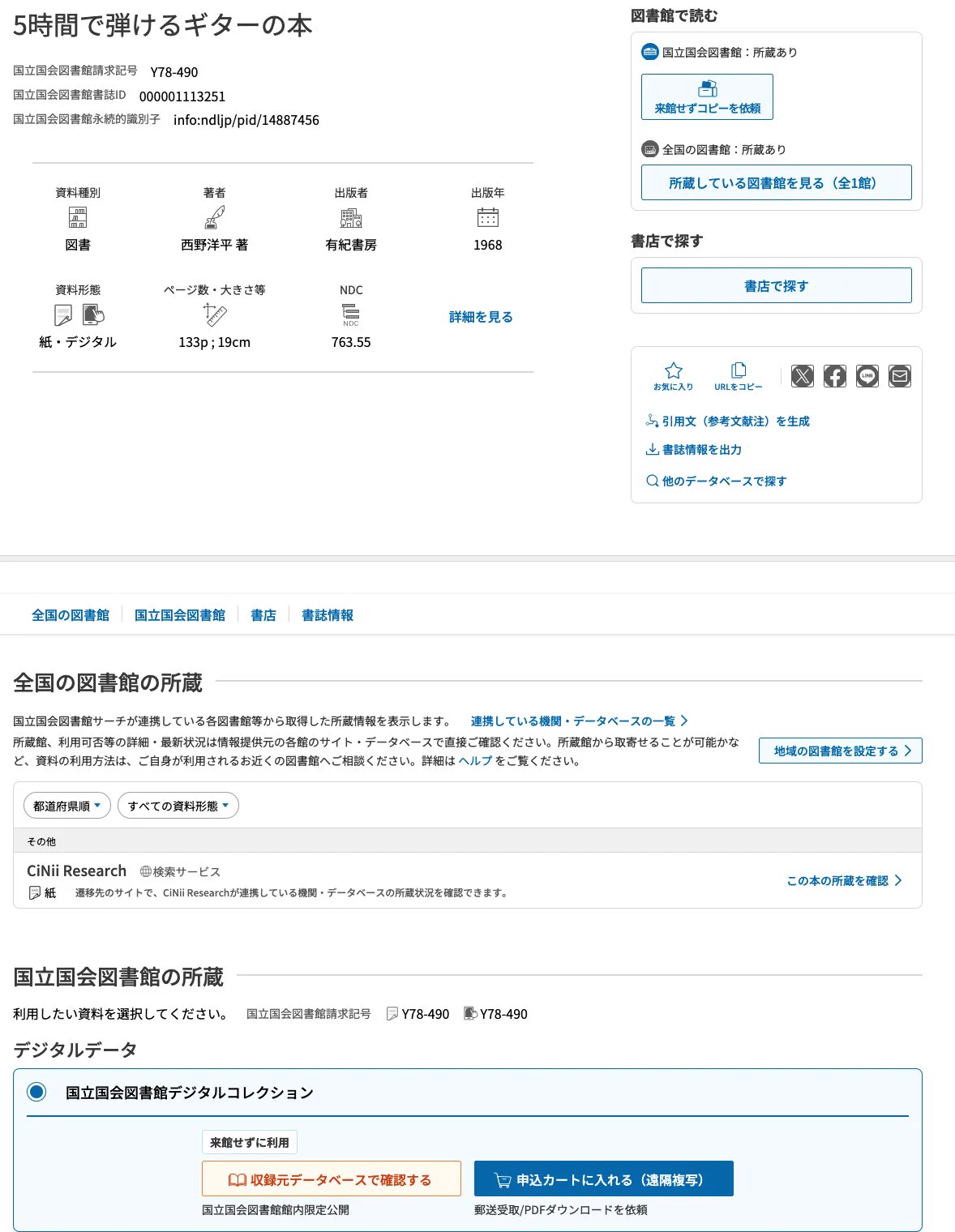 書物蔵「増補NDLウチソト史」C108完売 / Masaki Kobayashi on X: 