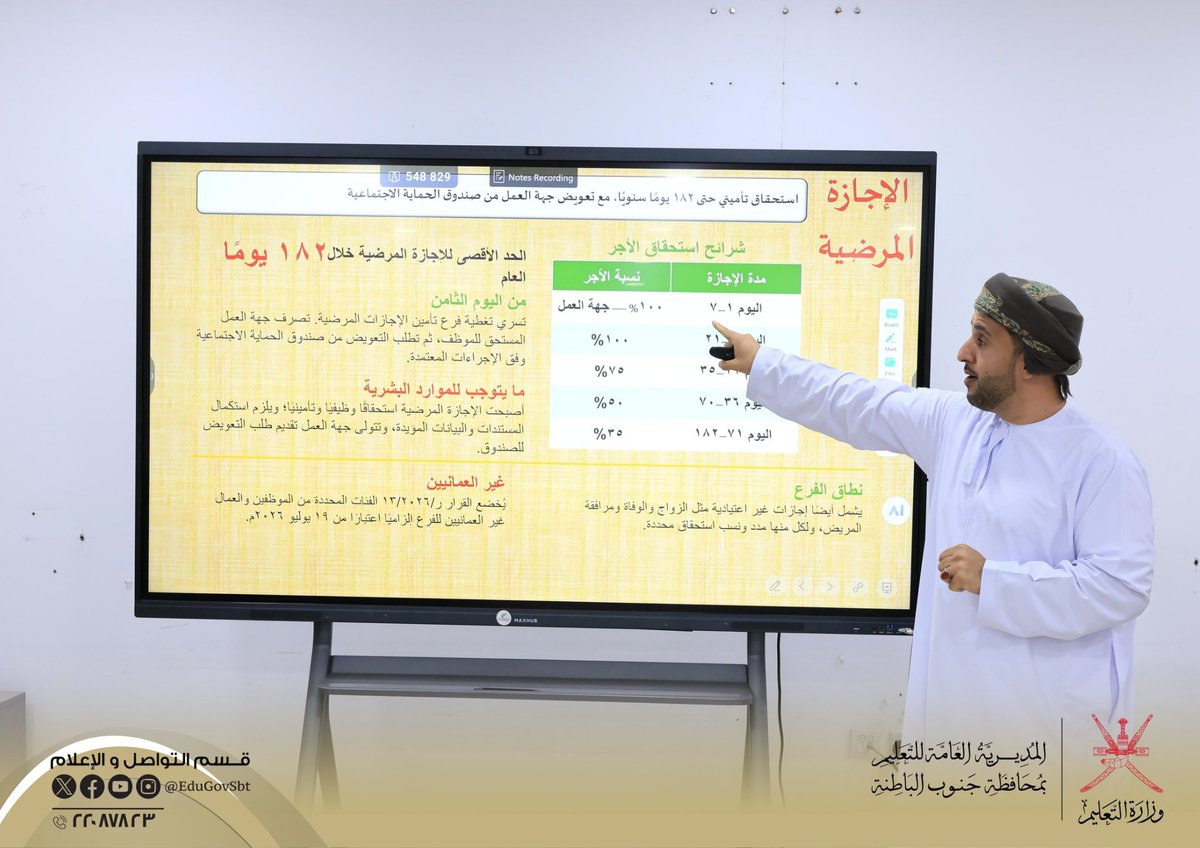EduGovSbt's tweet photo. نفذت دائرة التوجيه المهني والإرشاد الطلابي بتعليمية المحافظة ممثلة بقسم الإرشاد والتوعية الطلابية البرنامج التاسيسي للاخصائيين الاجتماعيين الجدد وذلك  بقاعة الحاسوب.
البرنامج هدف إلى صقل معارف الأخصائيين الاجتماعيين الجدد وشرح متطلبات العمل وآلية التعامل معها  ومعرفة الحقوق والواجبات وقوانين العمل ومتطلباته.
#فعاليات_تعليمية_جنوب_الباطنة