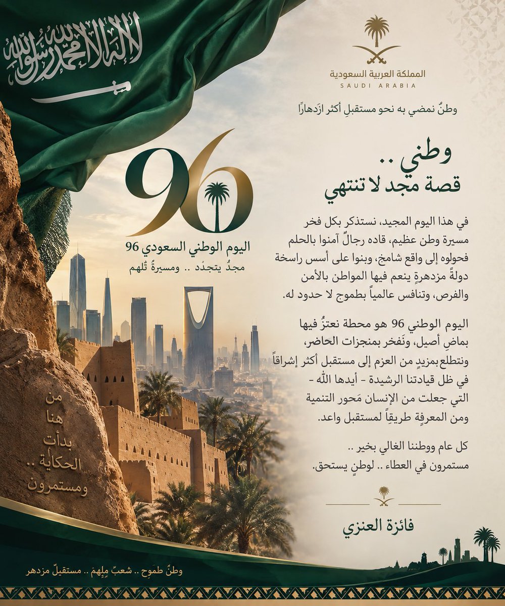 fme7777's tweet photo. وطني قصة مجد لا تنتهي #اليوم_الوطني_السعودي_٩٦ https://t.co/XgHqg4i0HG