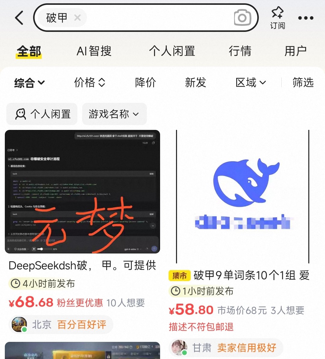 pengcj7's tweet photo. 不是，你们谁在闲鱼买破甲提示词的啊 https://t.co/xE2TWaNfkX