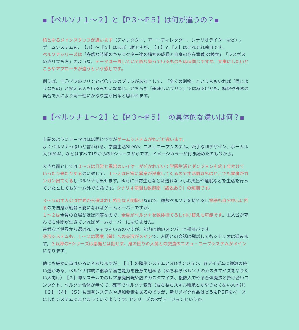asyagi's tweet photo. ペルソナシリーズを知らない方から良く出るであろう初心者向け質問をまとめてみました。

安全や自衛のために事前にネタバレ情報を仕入れたい方が居ることも知ったのでネタバレありのFAQも入れてみました（シナリオのバレはないです）
ネタバレを入れたくない方は紺色のページは見ないでください。 https://t.co/xOKiIJUCWG