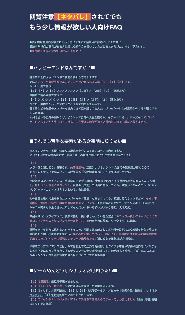 asyagi's tweet photo. ペルソナシリーズを知らない方から良く出るであろう初心者向け質問をまとめてみました。

安全や自衛のために事前にネタバレ情報を仕入れたい方が居ることも知ったのでネタバレありのFAQも入れてみました（シナリオのバレはないです）
ネタバレを入れたくない方は紺色のページは見ないでください。 https://t.co/xOKiIJUCWG