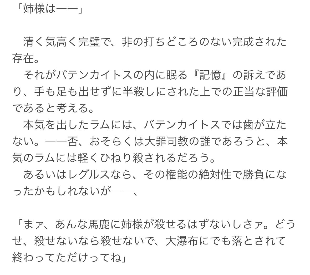 Re:ゼロから始める異世界生活 第84話 ツイート画像 1