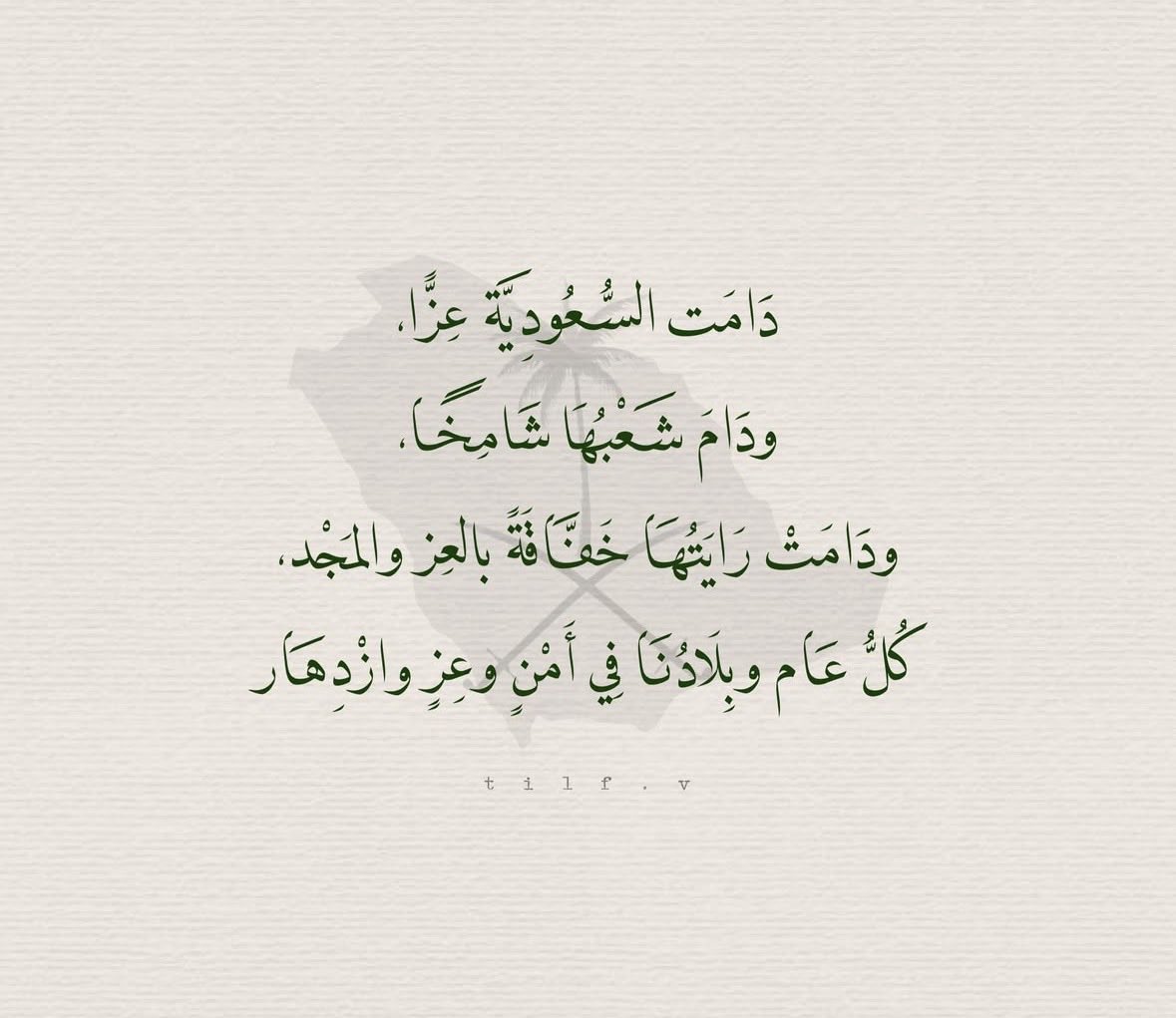 afnan1ma's tweet photo. #اليوم_الوطني_السعودي_٩٦ 
كل يوم والسعودية وحكامها وشعبها وأهلها وضيوفها في خير وسعة وعز وأمان وعافية 🤍🇸🇦 https://t.co/Twem4J7d7H