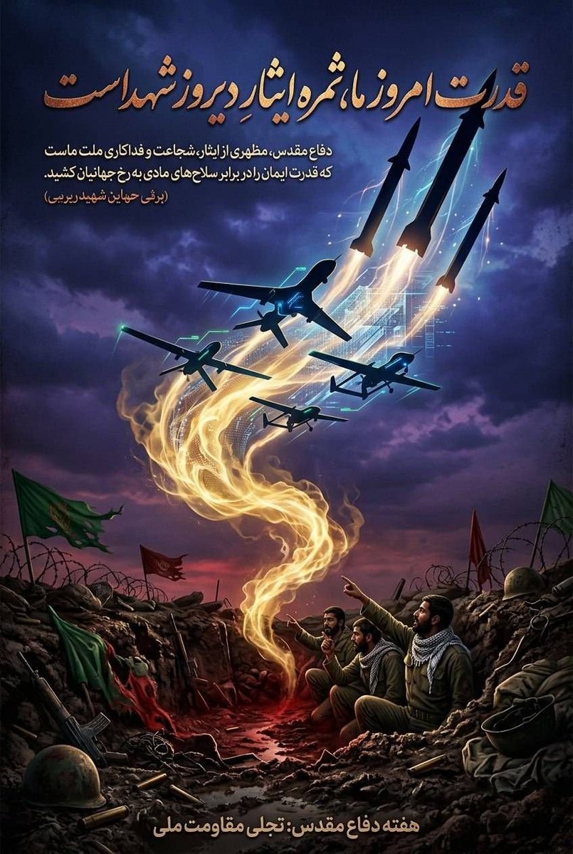 FatmhRhymy40282's tweet photo. برای فهم دفاع مقدس، باید پای کلام شهیدان نشست؛ همان‌هایی که با عمل خود، معنای ایثار و مقاومت را روایت کردند.

#مهر_مقاومت
#روایت_مقاومت https://t.co/Cpt6lnfTqp