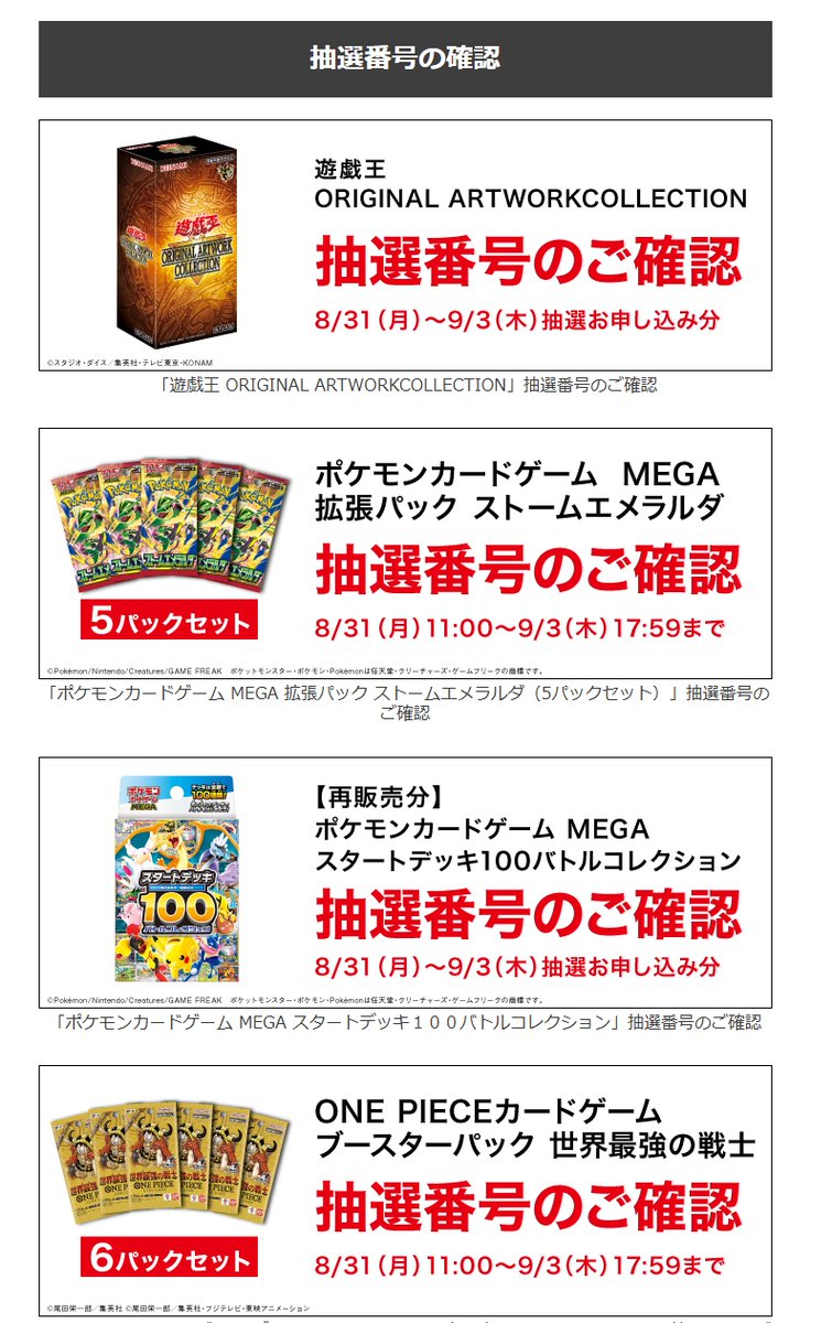 Meisy_TCG_News's tweet photo. 【本日当落発表】GEOにて『遊戯王 ORIGINAL ARTWORK COLLECTION』『ストームエメラルダ』『スタートデッキ100 バトルコレクション』『ONE PIECE 世界最強の戦士』などの抽選結果が本日発表されます。
https://t.co/ER7bZVwwTC
当選結果は上記抽選ページから確認可能です。 https://t.co/3HVZvd1BJk