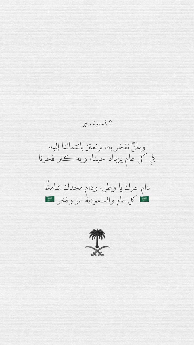 fudail1's tweet photo. #اليوم_الوطني_٩٦ https://t.co/9EaVPM4ltE