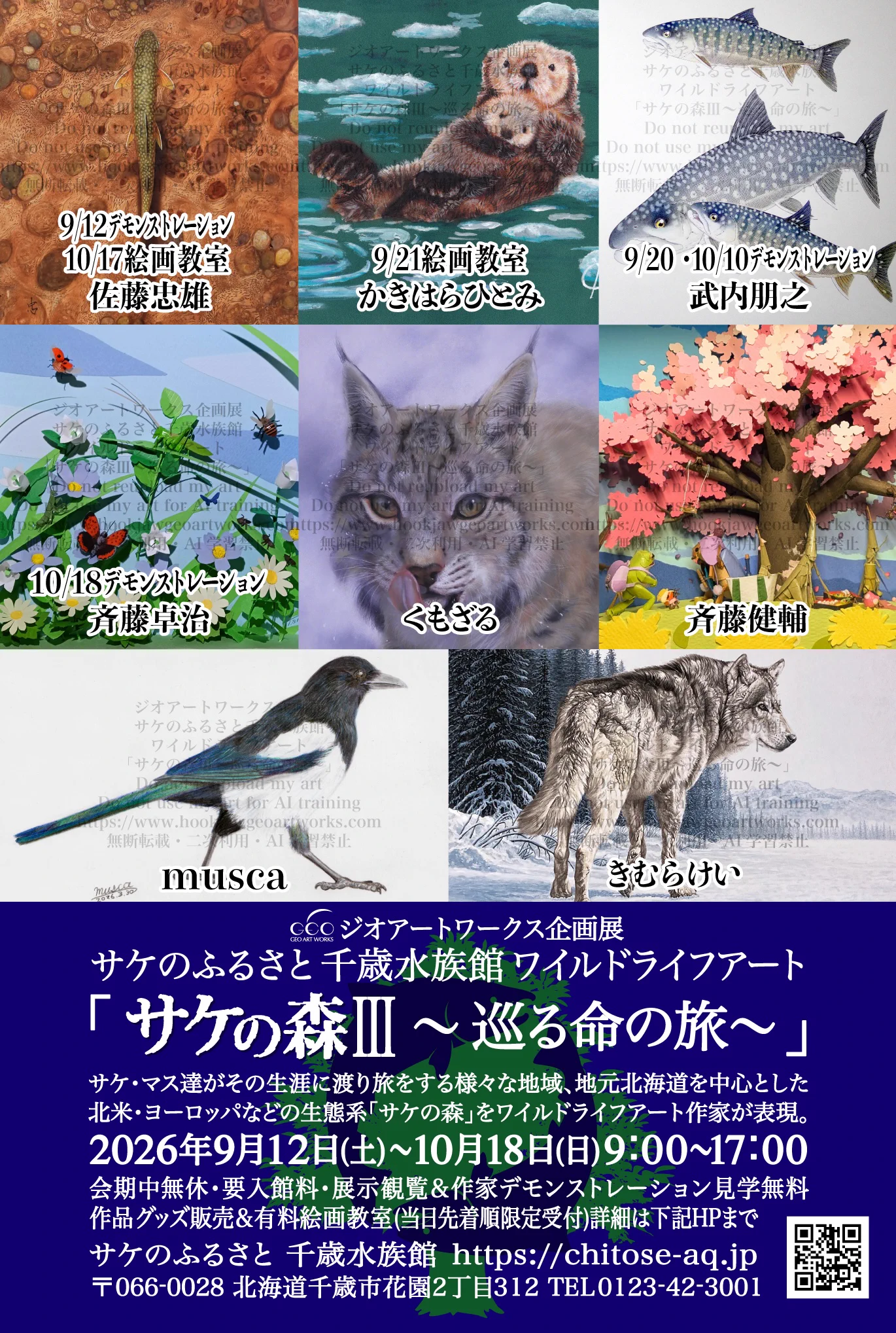 GEOARTWORKS10/18迄サケの森3千歳水族館🐺オオカミとっても大好き展10