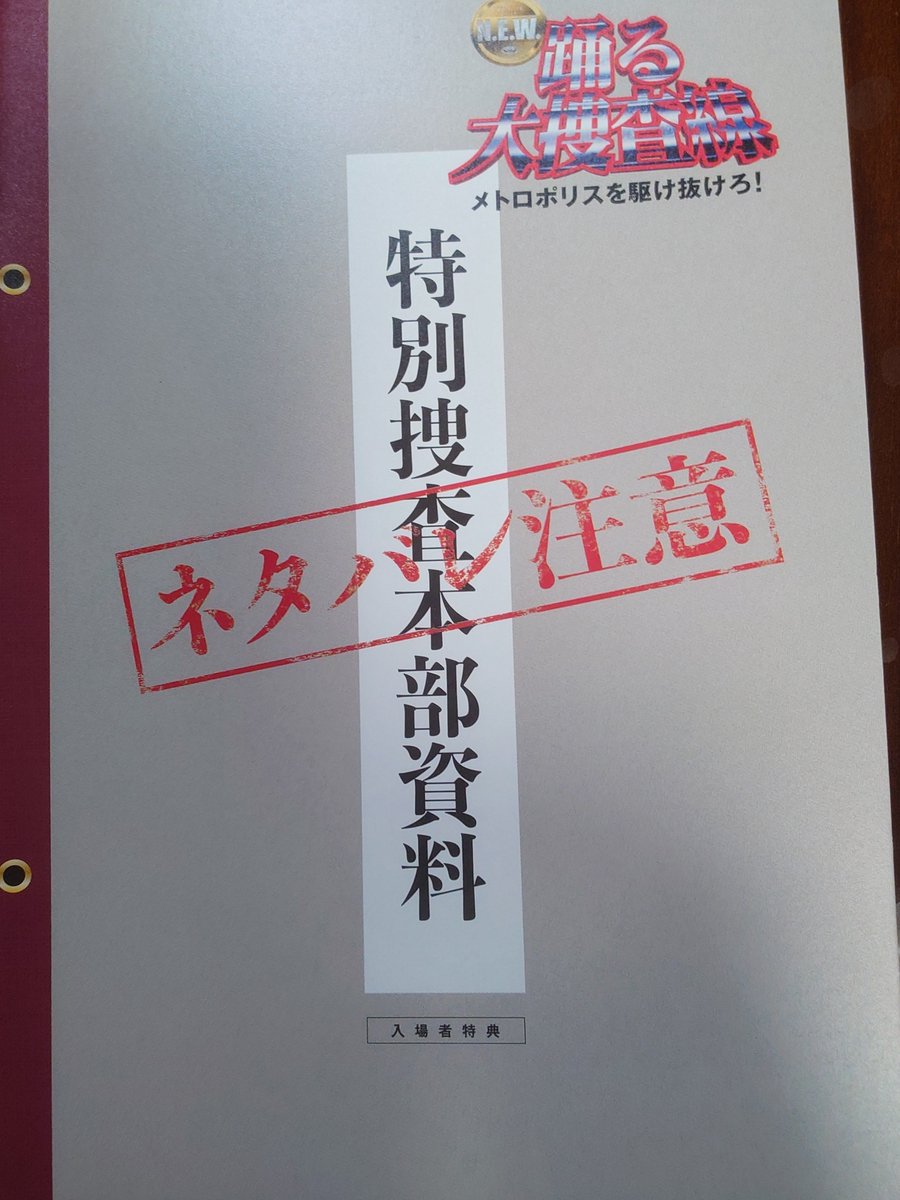 Brownfox999's tweet photo. 豪華キャスト、というか無駄遣いというか(笑)
面白かったです。

てか、声優さんもかなりの…(笑)

TVシリーズを履修してないので、そこから復習して見に行けばもっと面白かったかも！？

 #踊る大捜査線ＮＥＷメトロポリスを駆け抜けろ 
 #踊る大捜査線ＮＥＷ https://t.co/b6jnuvK10r