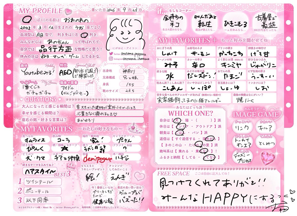 oresama_pappara's tweet photo. いい機会だし書きたかった #プロフ帳書いた！！！
小学生の時まじで交換してたもんね���
(スマホに指で書いたから字汚くてゴメソ) https://t.co/UORddLHYtC