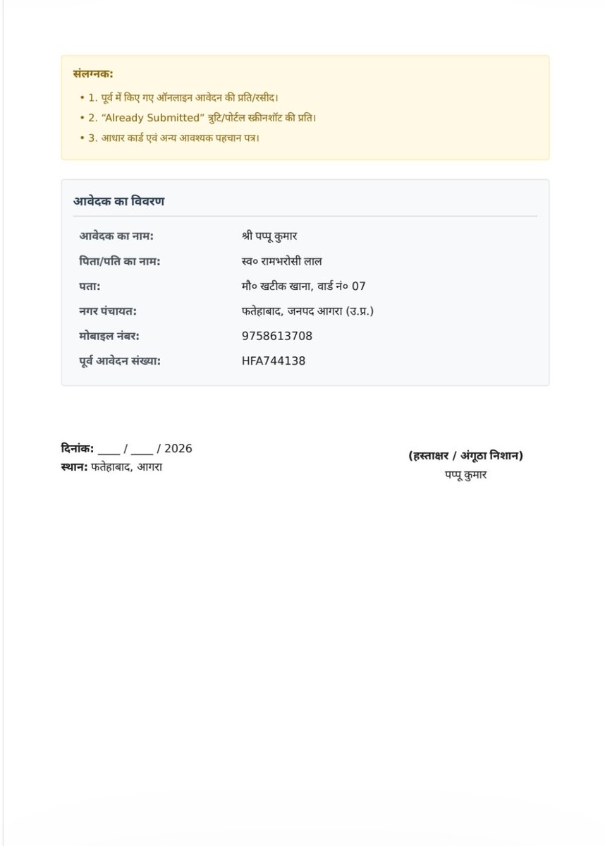 Gaurav_asoliya's tweet photo. @CMOfficeUP @UPGovt @SUDA_UP

प्रधानमंत्री आवास योजना के नए आवेदन पर “Already Submitted” प्रदर्शित हो रहा है, जबकि पूर्व में किया गया ऑनलाइन आवेदन नगर पंचायत फतेहाबाद के संबंधित विभागीय पोर्टल पर दिखाई नहीं दे रहा है।

@myogiadityanath
@aksharmaBharat
2. https://t.co/QN2pHZ80zD