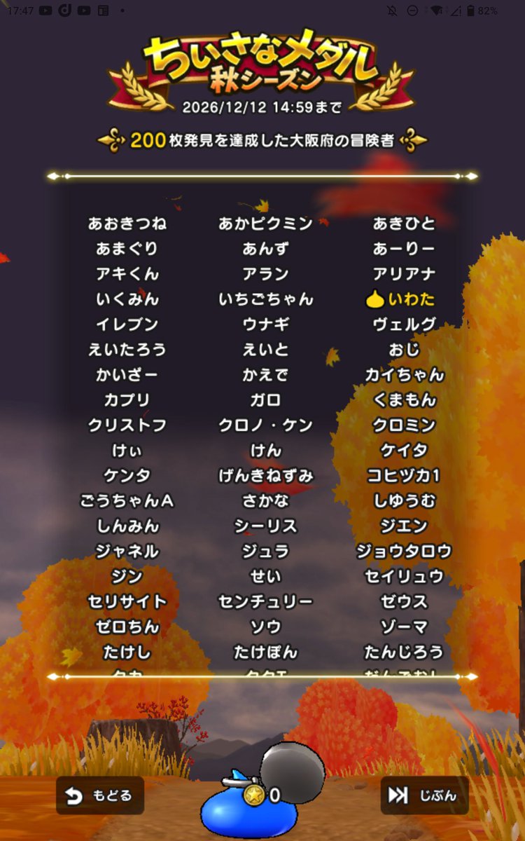iwata01's tweet photo. 今シーズンもようやくちいさなメダル２００枚達成。いつもよりも遅かったかも。もう大阪府はかなりの人数がいますね。
#ドラクエウォーク　#ちいさなメダル https://t.co/iYBtJRLHzj