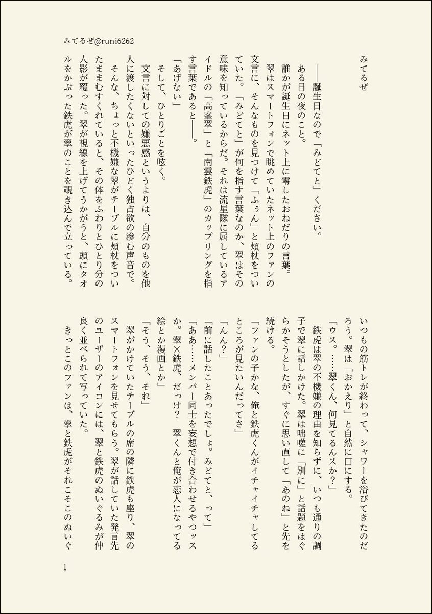 runi6262's tweet photo. みどてと「みてるぜ」(1-3/3)
※ffさんのお誕生日に即興で書かせていただいたお話の加筆修正版です。 https://t.co/4gA4kYrFys