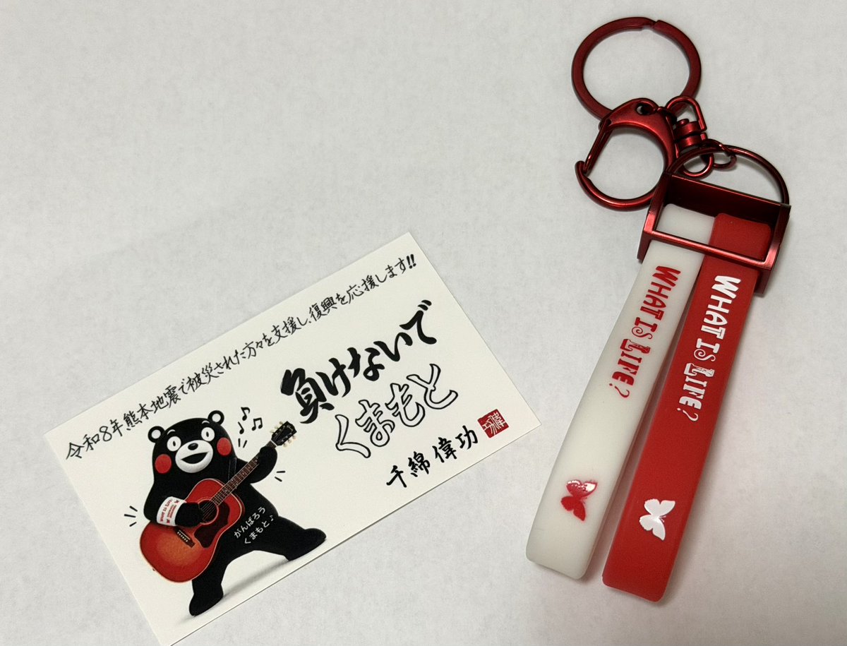 nagisaco's tweet photo. 千綿さんの「WHAT IS LIFE ?」ツアーグッズ リストバンドをキーホルダーにしました！可愛い〜💓

使用した金具アイテム→【タワレコ】ラバーバンドキーホルダー

リストバンド1本はS、2本はL
がぴったりでした🫶

金具はレッド、シルバー、ブラックの3色あります

#千綿偉功

https://t.co/vFU5dRKzPq https://t.co/qv6r2Axscq