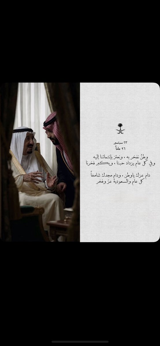 mf_sh3's tweet photo. كل عام وبلادنا بخير وعز وأمان.
#اليوم_الوطني_السعودي_٩٦ https://t.co/XQoJS59goB
