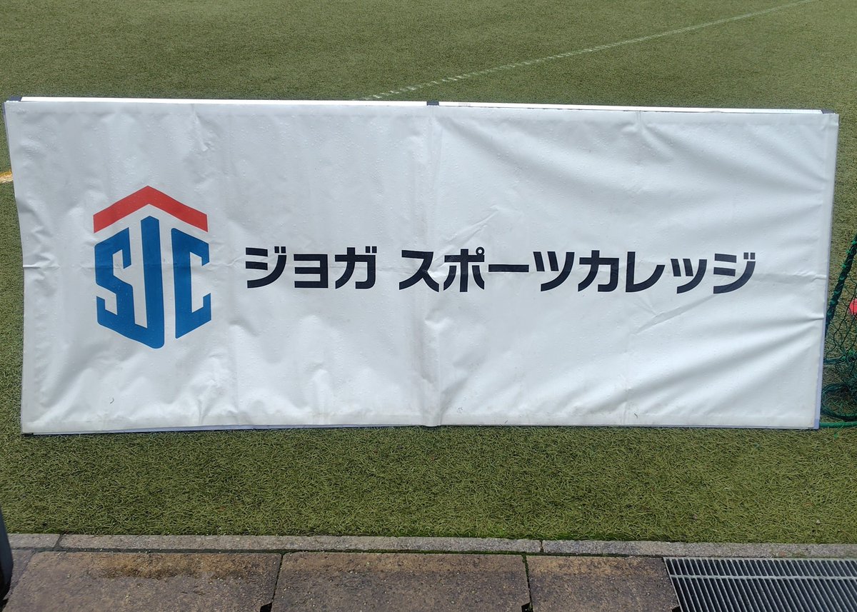 dada468's tweet photo. ジョガスポ観に行きました⚽️サッカーやスポーツを通して子どもから大人まで楽しさやコミュ力.テクニックなど様々な事を学び行く姿がキラキラ眩しくて✨️見ていて元気もらえました!シュウペイさんが教える姿も優しくて面白さもあり😆素敵でした👏皆様雨の中お疲れ様でした風邪などひかれませんように🙏 https://t.co/aZCkLlrHLa