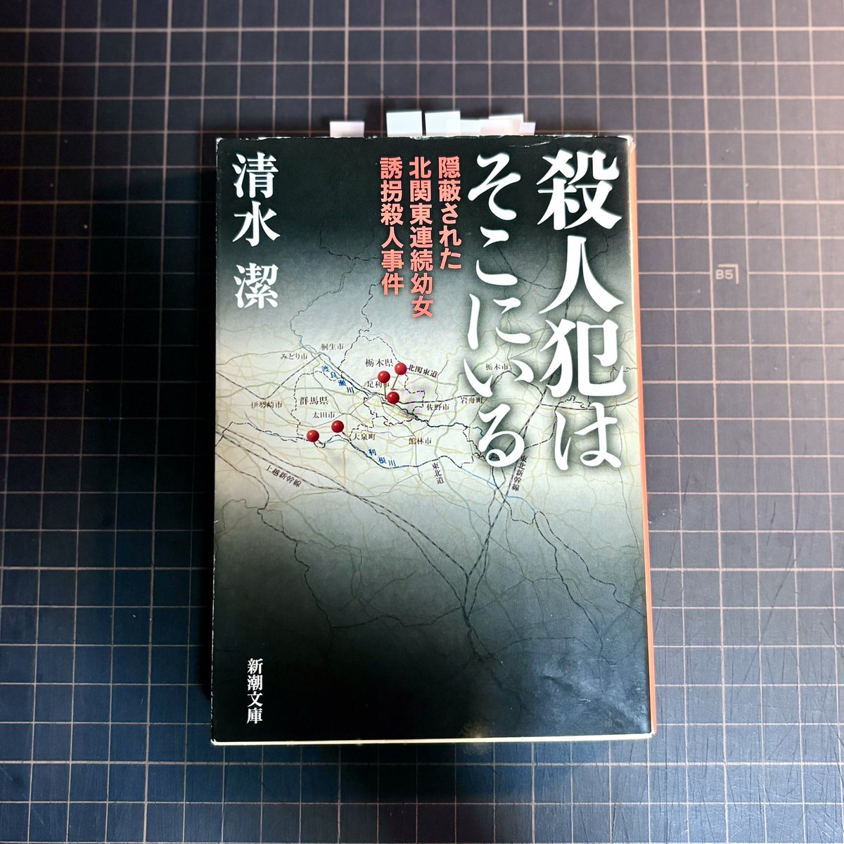 akiomi0219's tweet photo. NHKの「未解決事件」を観た。
以前読んだ清水潔さんの著作で、自分の祖母の家の近くで5件もこんな事件があったことに震撼した。小さい頃、よく渡瀬川の河川敷で遊んでいた。
本にも書いあるように、なんと清水さんは“ルパン”の自宅を特定し彼と会話している。
一体彼らはいつ捕まえるのだろうか。。 https://t.co/fNOHMV48T5