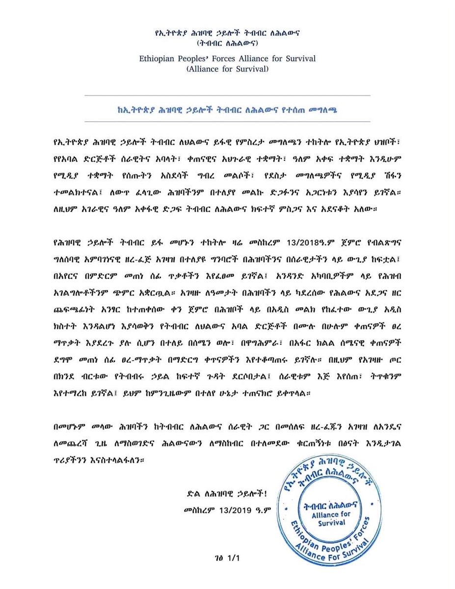Jawar_Mohammed's tweet photo. A press release issued in the name of the Survival Alliance claims that members of the alliance have begun attacking government forces “on all fronts.”

While there have been reports of fighting in North Wollo and along the Afar border areas of Tigray, there have been no reports of new military activity in the rest of Amhara or Oromia so far.