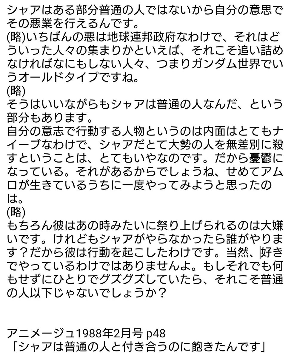 NiY_rqn00's tweet photo. うまく略せなかったので抜粋してきたのですが、この回の富野さんの発言は🟥解釈的に無視できないものじゃないかなぁ…と。1頁しかない短いインタビュー記事なのですが。46.47頁にも🟥いるのだけど、そちらはアニメ画像とライターの解説記事ですね。48pも上部にライターの解釈あるので本当に短い https://t.co/Vs9q2vmV5r