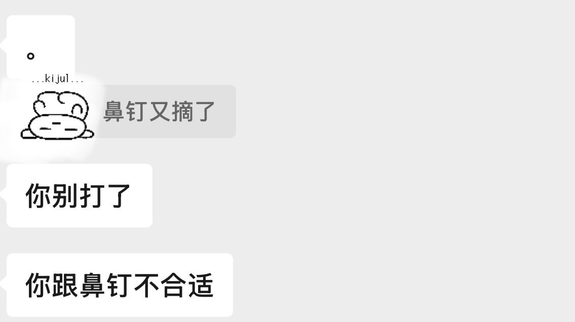 snoweoecn's tweet photo. 伦家又想去打鼻钉了。 https://t.co/PIWZ7uwmEG