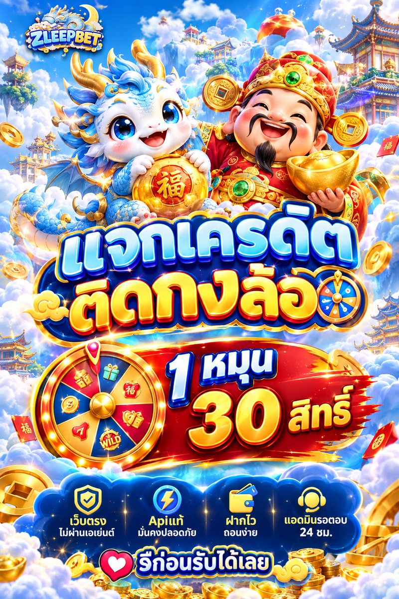 Ceodeang789's tweet photo. เเจกเครดิตติดกงล้อ🎡
1 หมุน  30สิทธิ์

รี♻️ 20  ปล่อยโค้ด!!
🔗https://t.co/r9Tgu5Qd0M

#เครดิตฟรี #สล็อตไม่มีขั้นต่ำ #ฟีดด https://t.co/U53id2f8tk