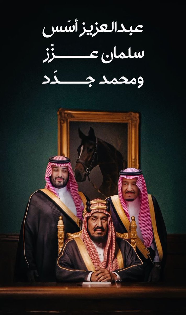 abw7287's tweet photo. @KingSalman @spagov رحم الله جلالة الملك المؤسس عبد العزيز بن عبد الرحمن آل سعود وغفر له وجزاه عن الأمة خير الجزاء على ما وحّده من شمل، وما بذر من خير و��ماء

وحفظ الله خادم الحرمين الشريفين الملك سلمان بن عبد العزيز، وأسبغ عليه وافر الصحة و حفظ لنا ولي عهده الأمين محمد بن سلمان 

و دمت بخير يا وطني https://t.co/izlAlYedPs