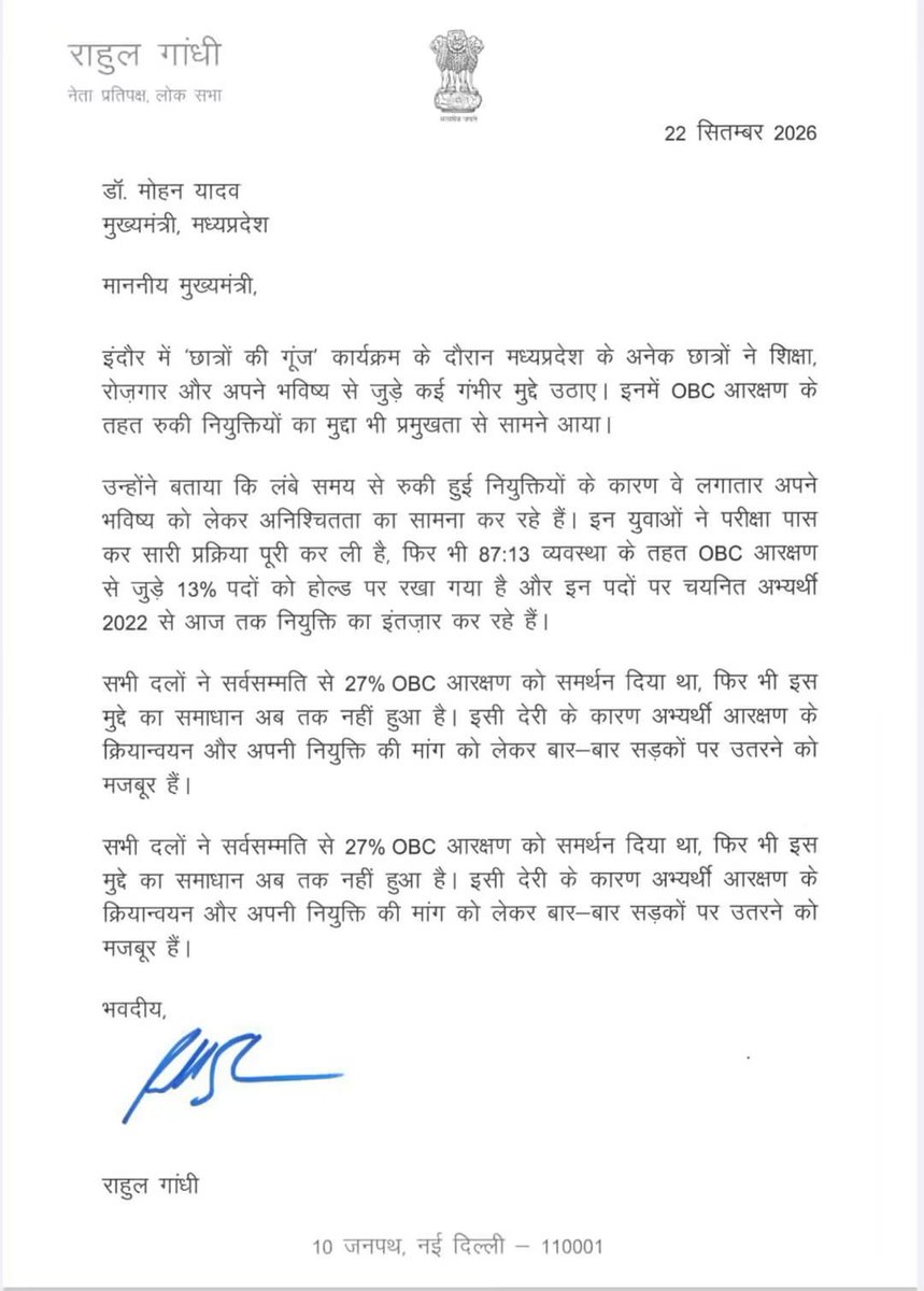 Amit_SharmaINC's tweet photo. नेता विपक्ष श्री राहुल गांधी जी ने मध्य प्रदेश के मुख्यमंत्री मोहन यादव जी को पत्र लिखकर कहा है कि 👇

▪️ चयन प्रक्रिया पूरी होने के बावजूद 27% OBC आरक्षण के तहत 13% पदों पर नियुक्तियां वर्षों से रुकी हुई हैं।  

▪️ इस कारण छात्र परेशान हैं, लेकिन अब इन युवाओं का समय बर्बाद न किया जाए। 

▪️ छात्रों की बात सुनिए और सर्वसम्मति से पारित 27% OBC आरक्षण लागू कर सभी चयनित अभ्यर्थियों को नियुक्ति दीजिए।

#_MPTET_2020_OBC_पद_अनहोल्ड_करें #जनसेवा_मित्रो_को_बहाल_करो
#मध्यप्रदेश_सौ_फीसदी_वेतन_दो

@RahulGandhi @priyankagandhi @kcvenugopalmp @Barmer_Harish @jitupatwari @UmangSinghar @INCIndia @INCMP