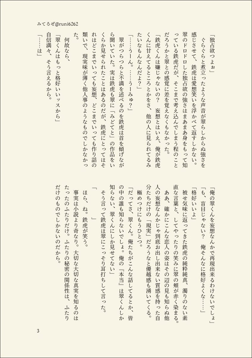 runi6262's tweet photo. みどてと「みてるぜ」(1-3/3)
※ffさんのお誕生日に即興で書かせていただいたお話の加筆修正版です。 https://t.co/4gA4kYrFys