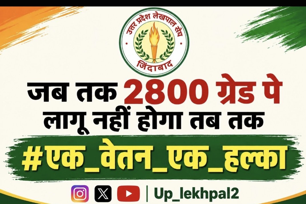 ARVINDYADAVHDI's tweet photo. #लेखपाल_की_जायज_मांगे 
@myogiadityanath 
@myogioffice 
@aajtak 
@yadavakhilesh 
@oprajbhar 
@BBCHindi https://t.co/2TscTAsJS2