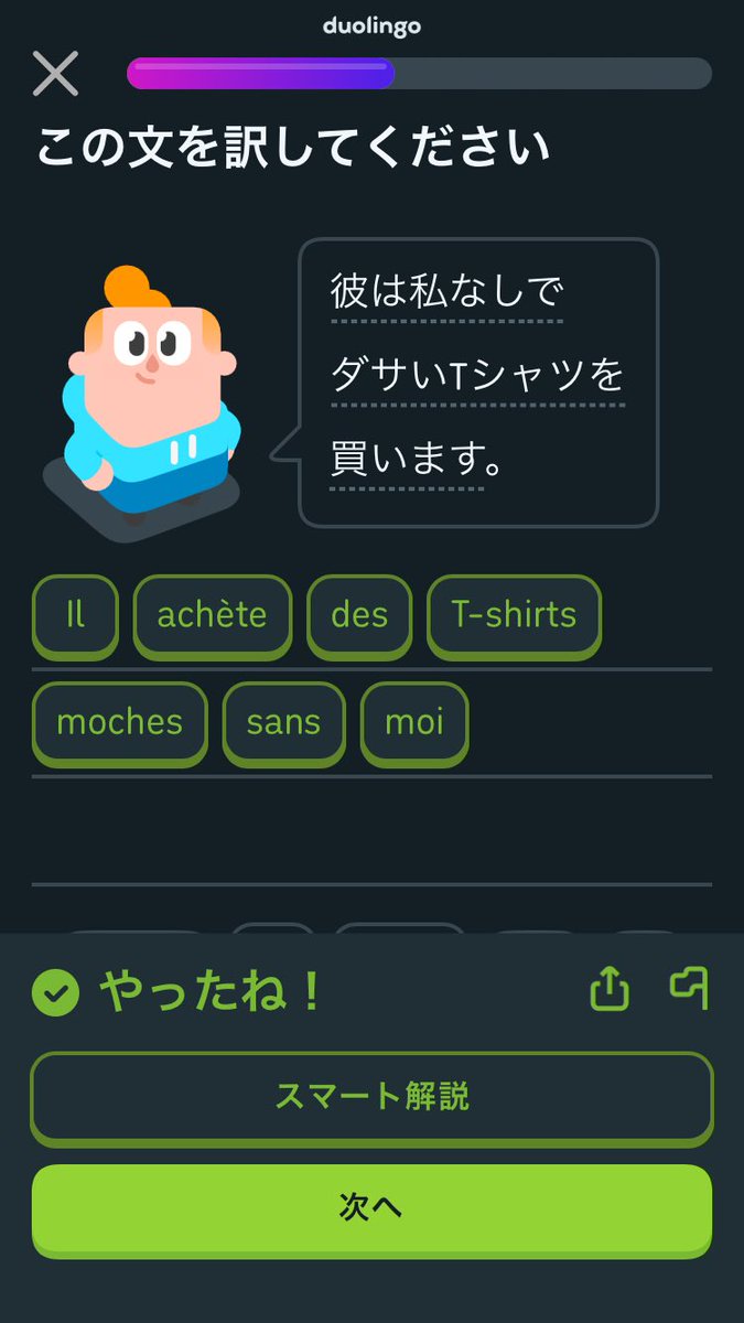 stmakym's tweet photo. これどういうシチュエーションで話すんだよ？ww

#むずかしいフランス語
#デュオリンゴ
#フランス語初心者 https://t.co/1aXiwSwoaa